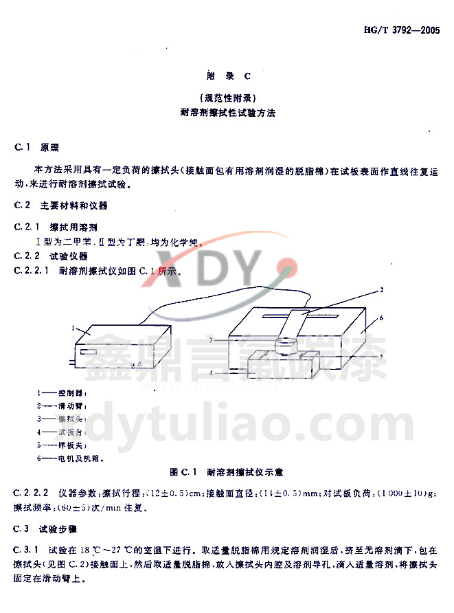 HG/T 3792-2005交聯(lián)型氟樹脂涂料-附錄C 耐溶劑擦拭性試驗方法 HG/T 3792-2005交聯(lián)型氟樹脂涂料-附錄C 耐溶劑擦拭性試驗方法